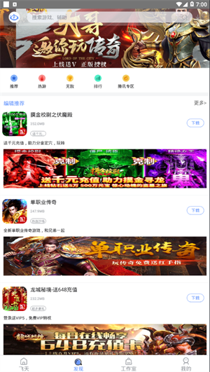 飞天助手免费版