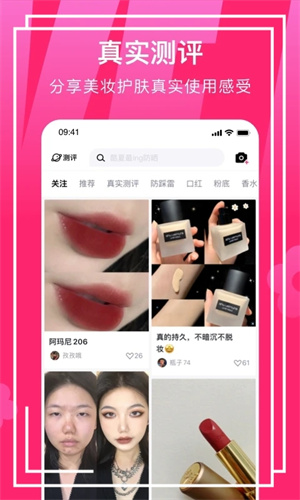 心心美妆