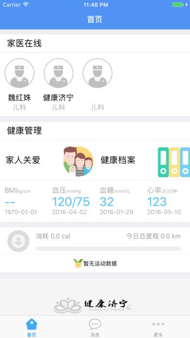 健康济宁APP下载