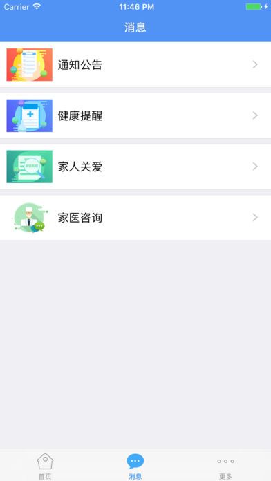 健康济宁APP下载