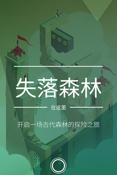 纪念碑谷2破解版免费