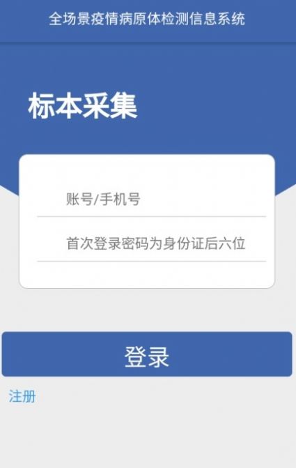 采集天津app