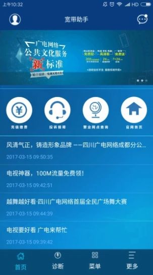 中国广电app官方