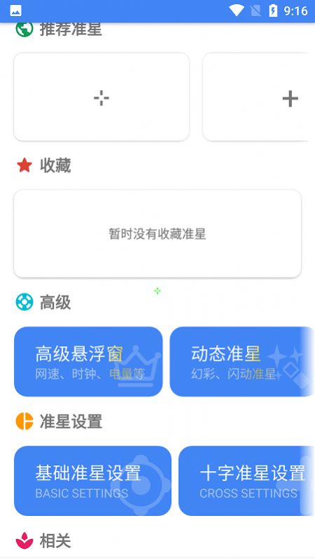 准星精灵app