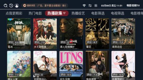 畅影视频TV