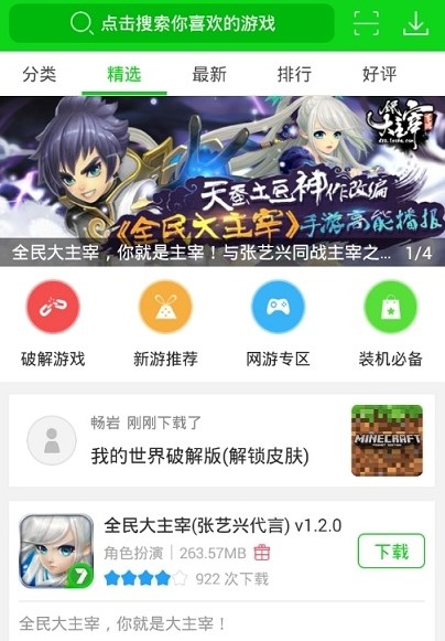7723游戏盒最新版2024