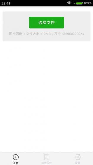 bigjpg图片放大器APP