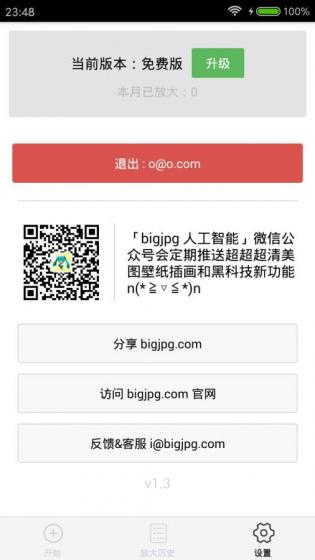 bigjpg图片放大器APP