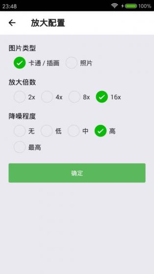 bigjpg图片放大器APP