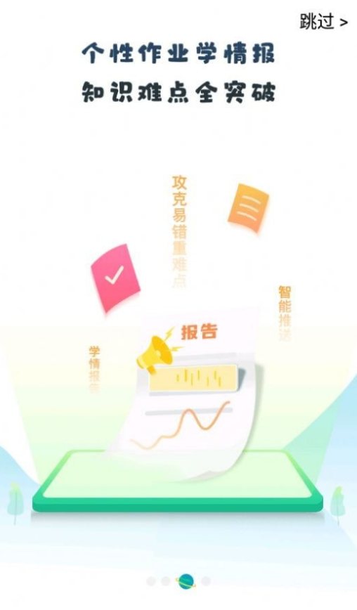 晋学通app官方版