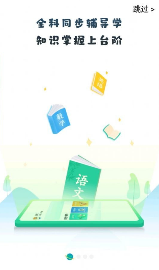晋学通app官方版