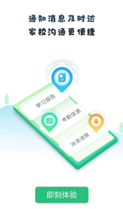 晋学通app官方版