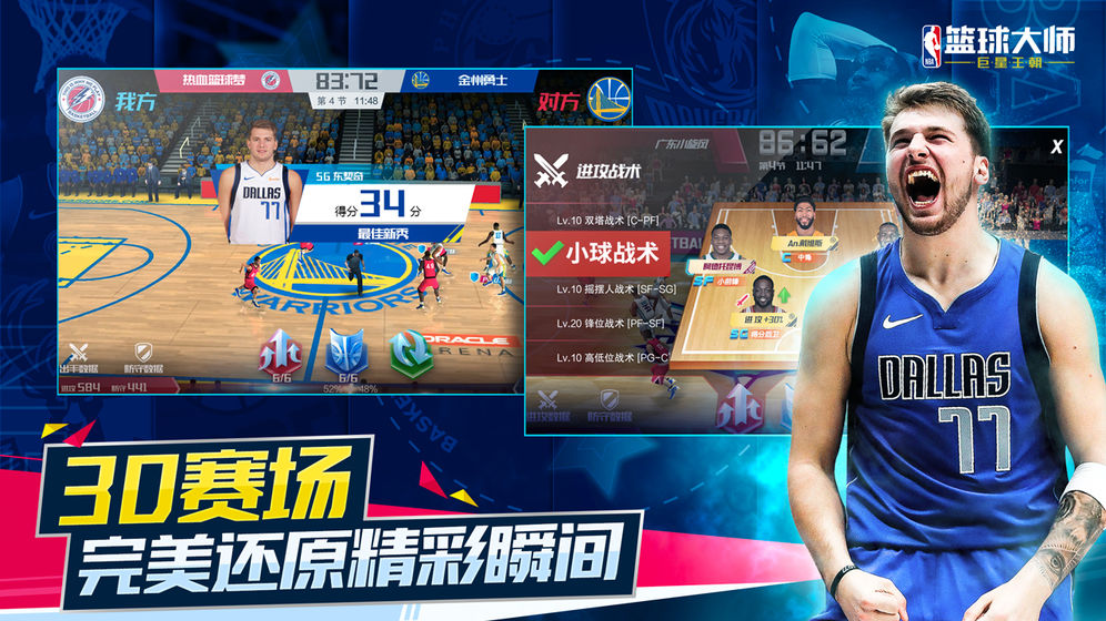 NBA欢乐竞技场中文版