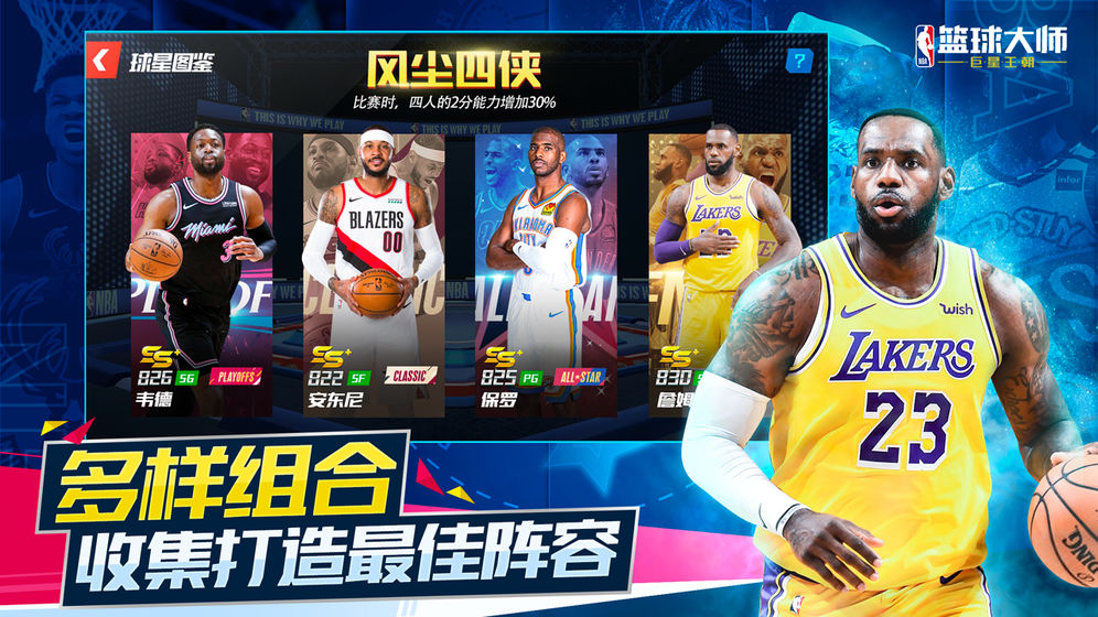 NBA欢乐竞技场中文版