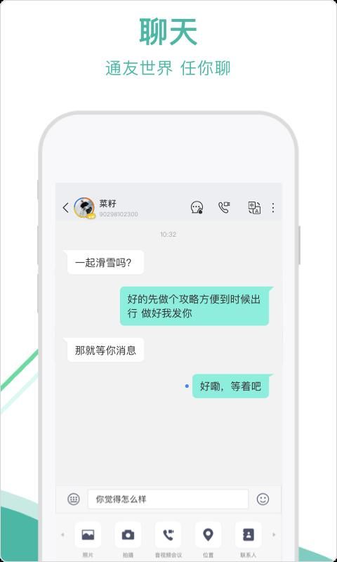 通友