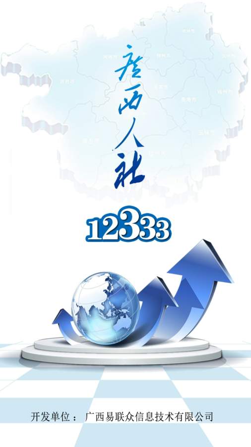 广西人社1233