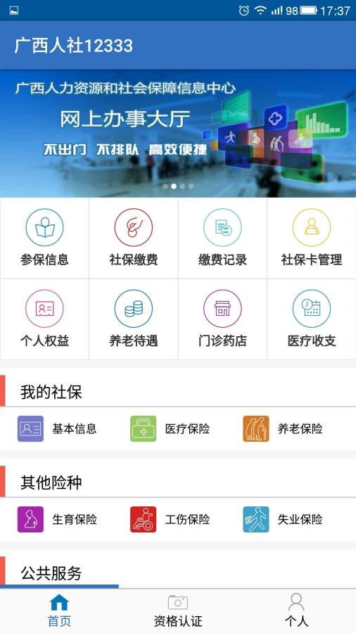 广西人社1233