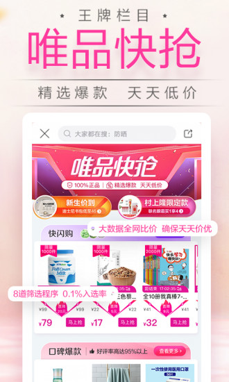 唯品会鸿蒙版