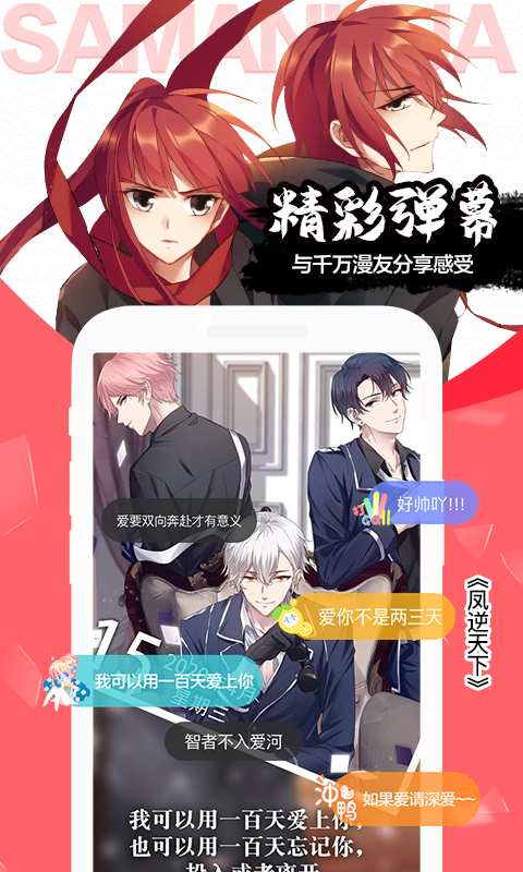 飒漫画
