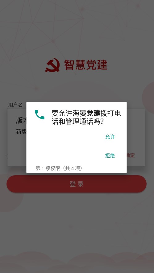 海晏党建