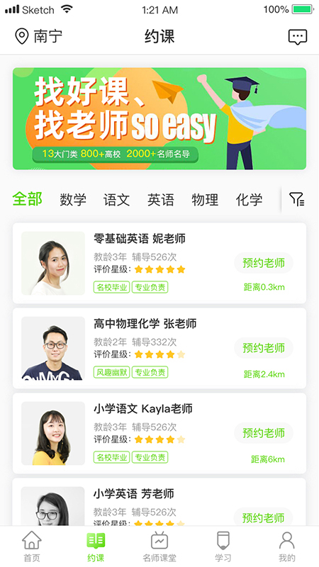 三早家教App