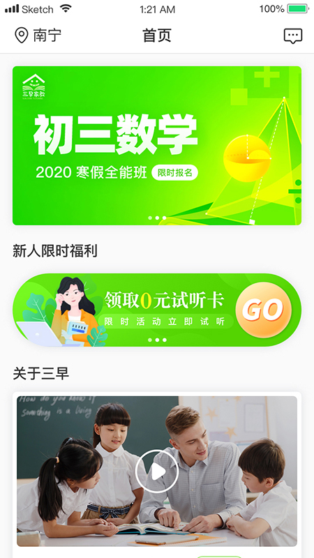 三早家教App