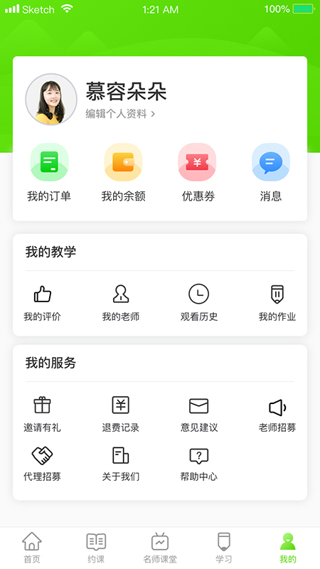 三早家教App