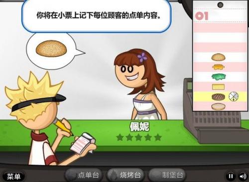 老爹汉堡店历险记(手机版)