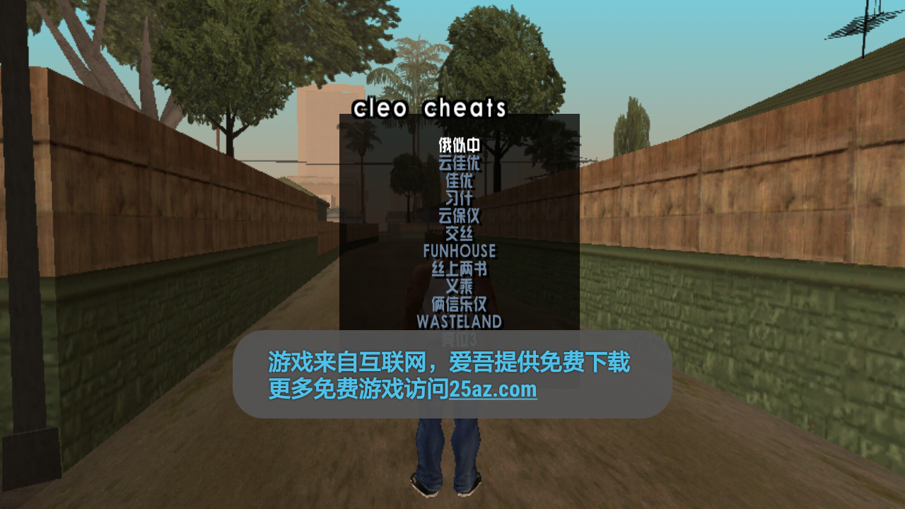 GTA圣安地列斯(GTA: SA)