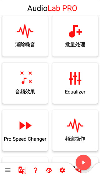 AUDIOLAB免费中文版