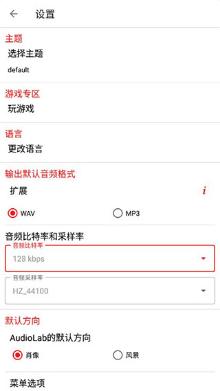 AUDIOLAB免费中文版