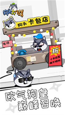 狗头大作战(MOD菜单版)