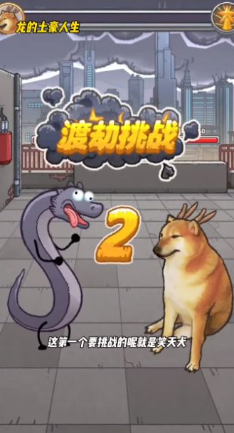 龙的土豪人生内置菜单