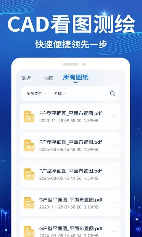 CAD看图测绘仪