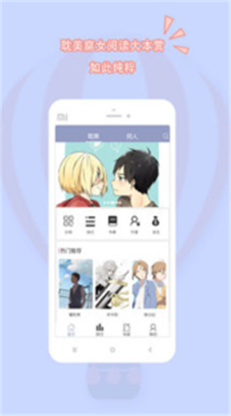 耽美之家app