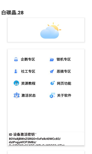 白碳晶28