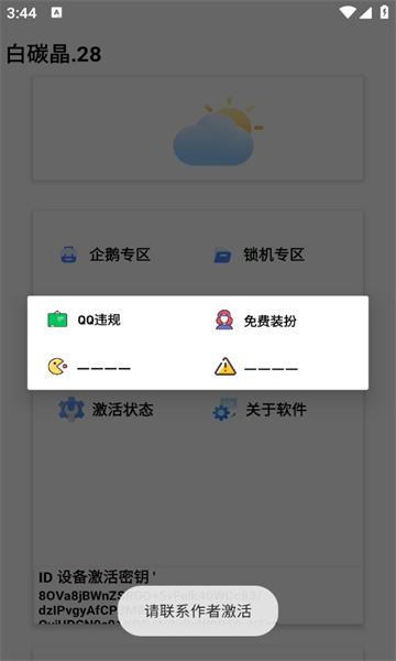 白碳晶28