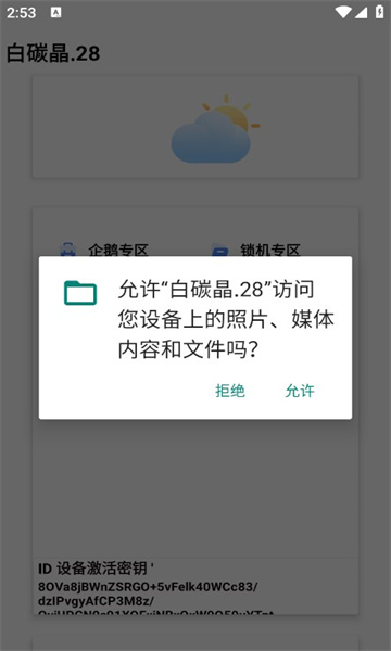 白碳晶28