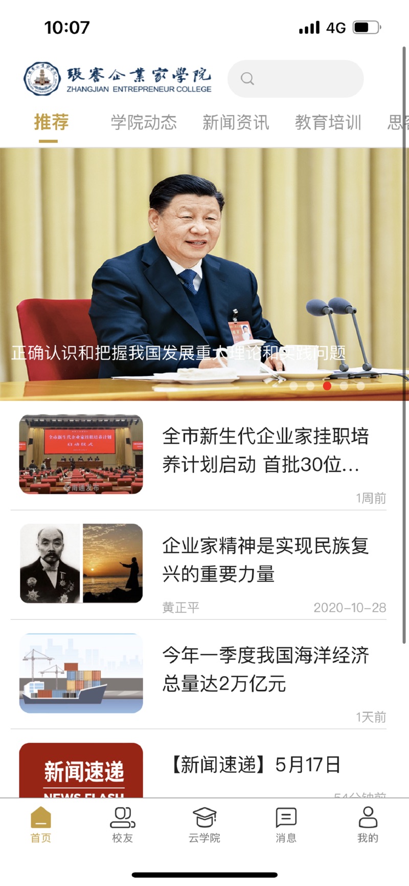 张謇企业家学院