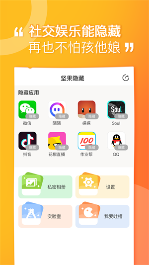 坚果隐藏pro版