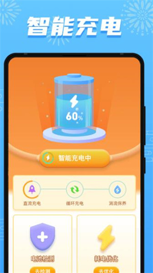 开心充充乐