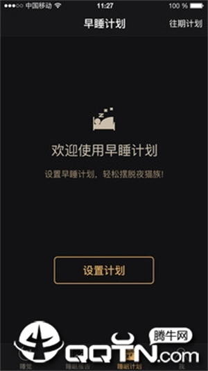 考拉睡眠手机版