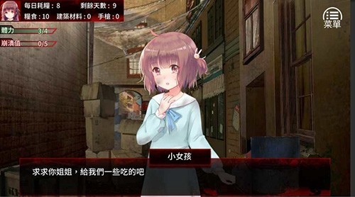 末日少女汉化版