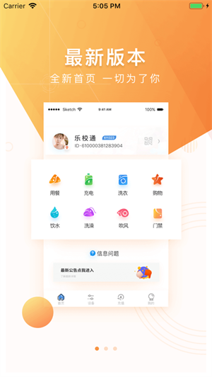 乐校通app