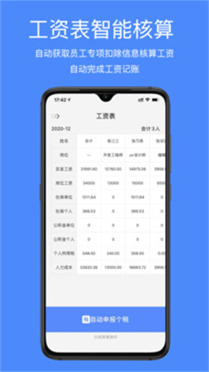 即账app