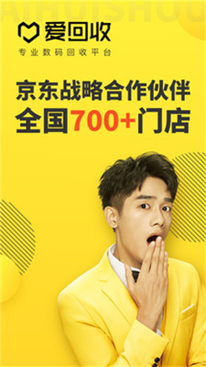 爱回收app