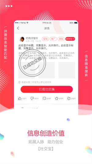社交宝