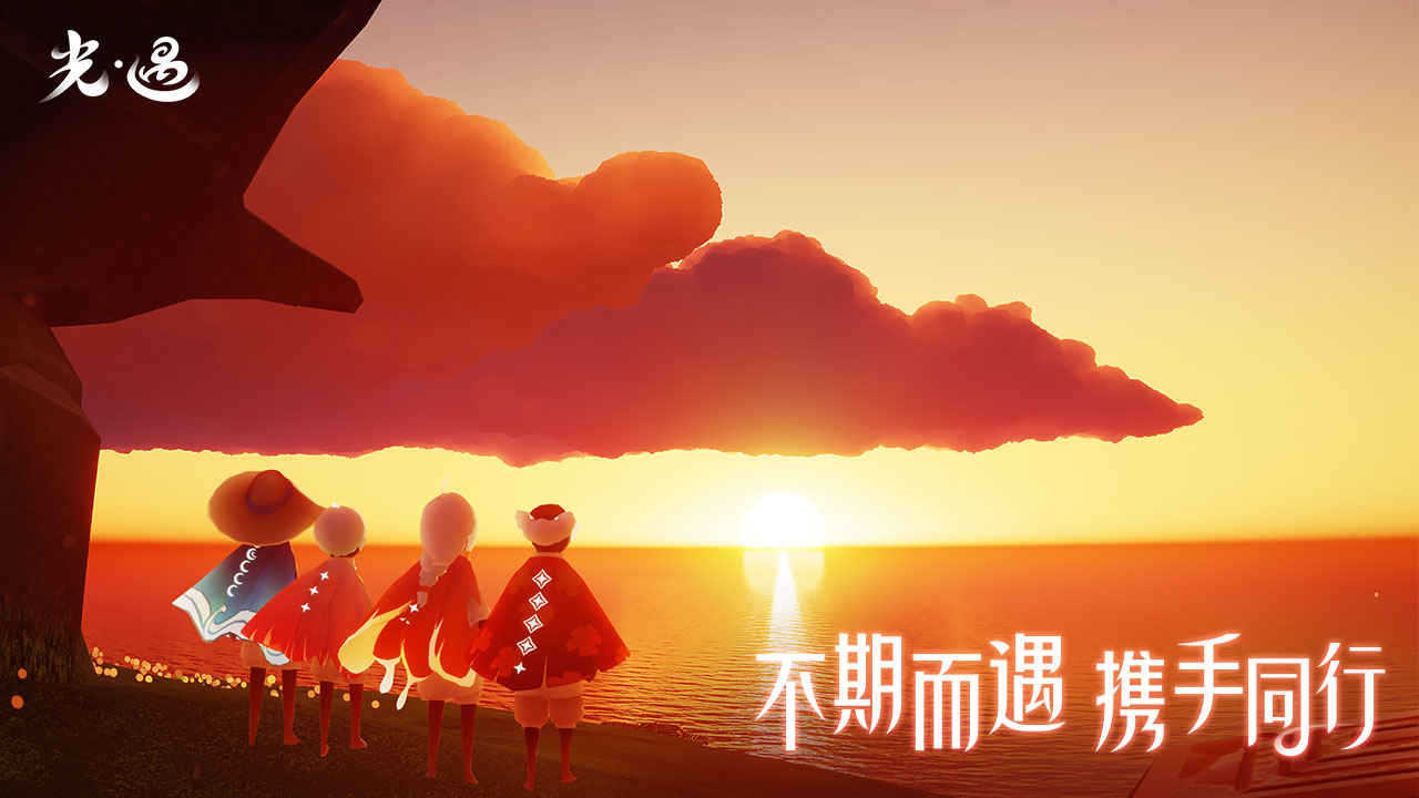 SKY光遇国服(光·遇)