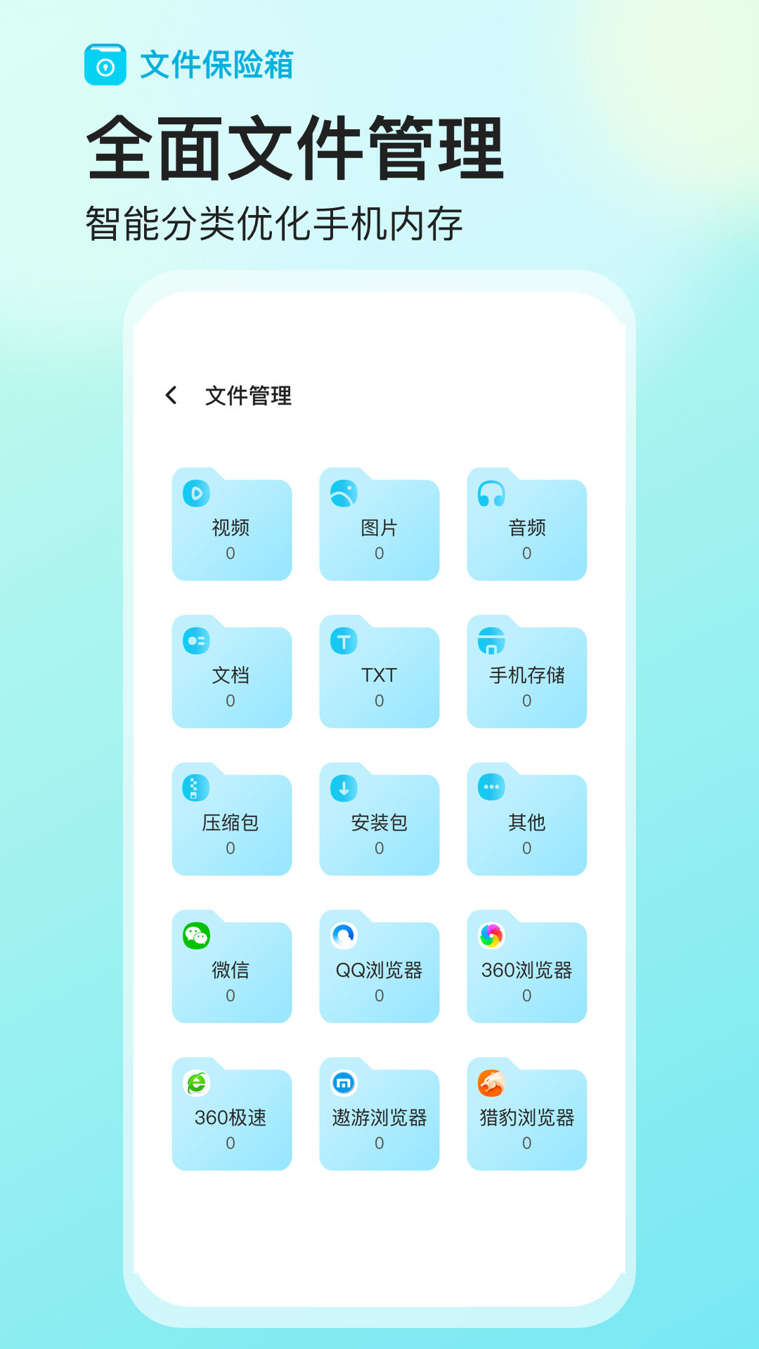 樱空文件保险箱软件