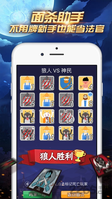 狼人杀助手手机版